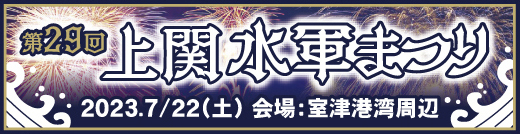 水軍まつり