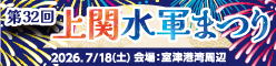 水軍まつり