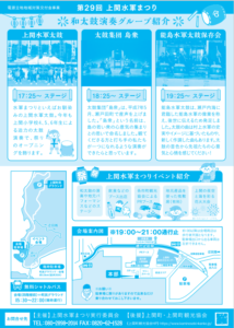 第２９回上関水軍まつりチラシ（裏）